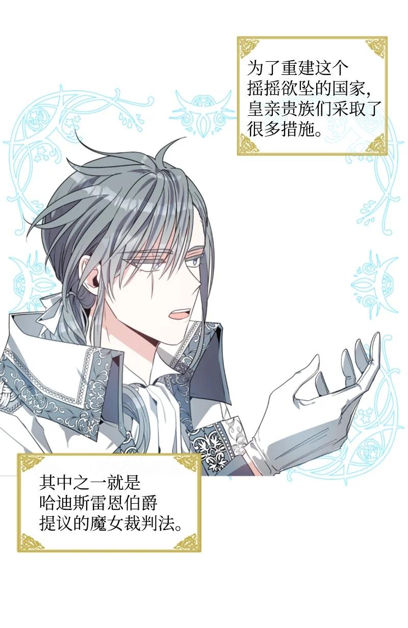 《无法实现的魔女的愿望》21 接受审判 第32页