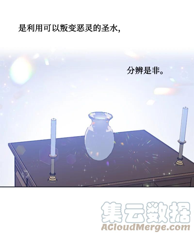 《无法实现的魔女的愿望》21 接受审判 第34页