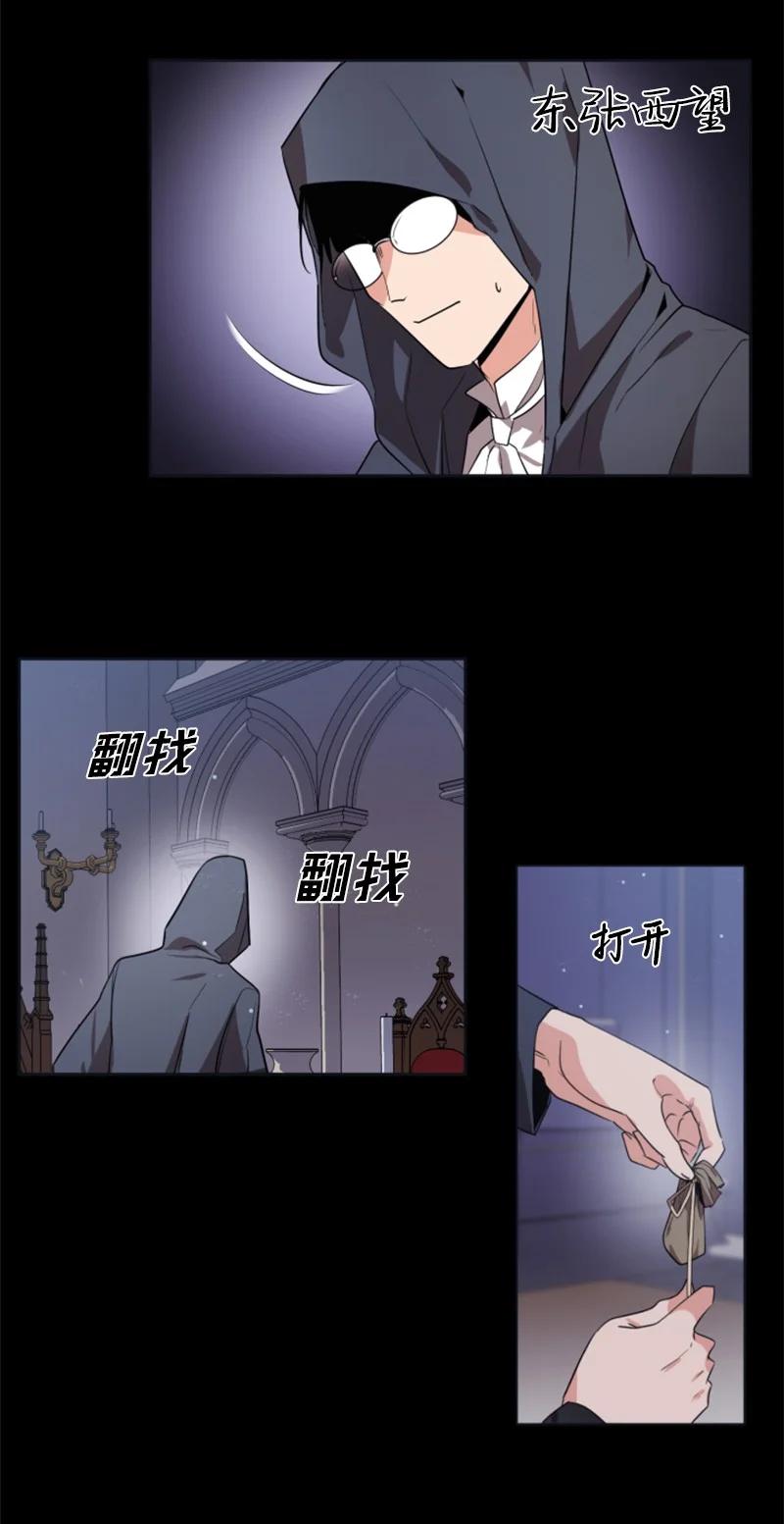 《无法实现的魔女的愿望》21 接受审判 第36页
