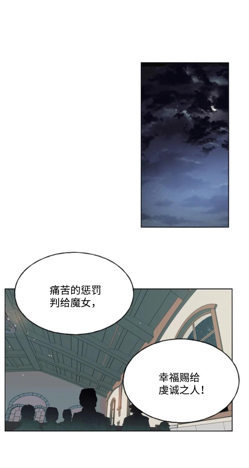 《无法实现的魔女的愿望》21 接受审判 第39页