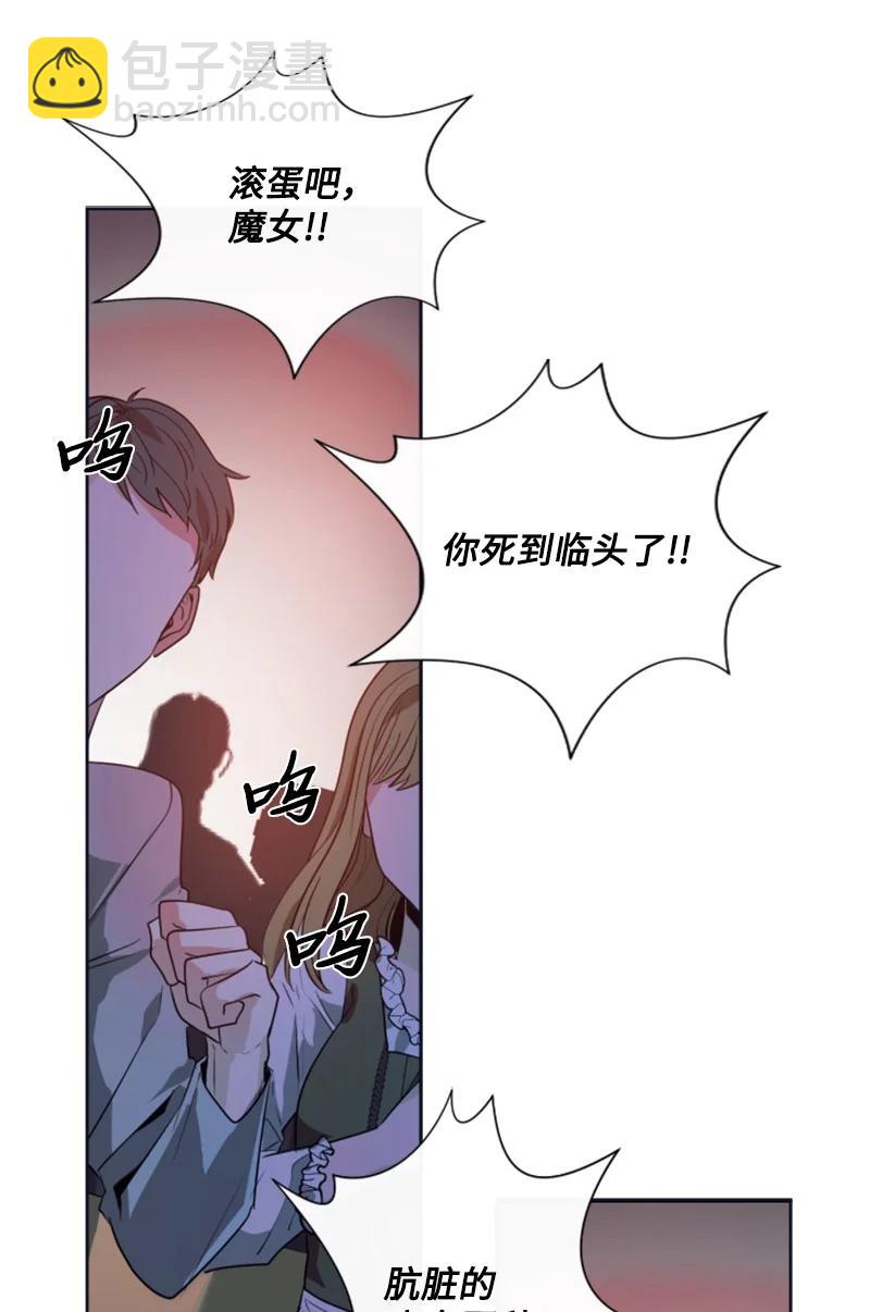 《无法实现的魔女的愿望》21 接受审判 第42页