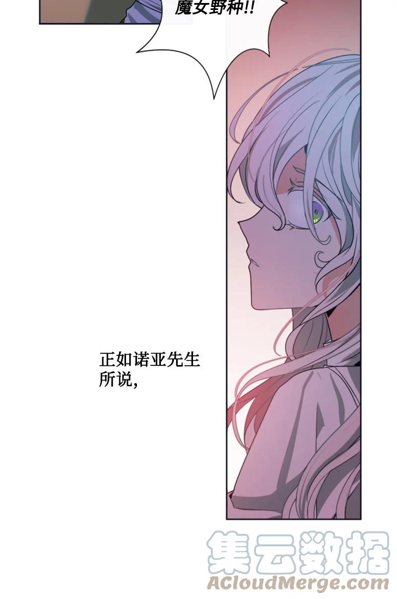 《无法实现的魔女的愿望》21 接受审判 第43页