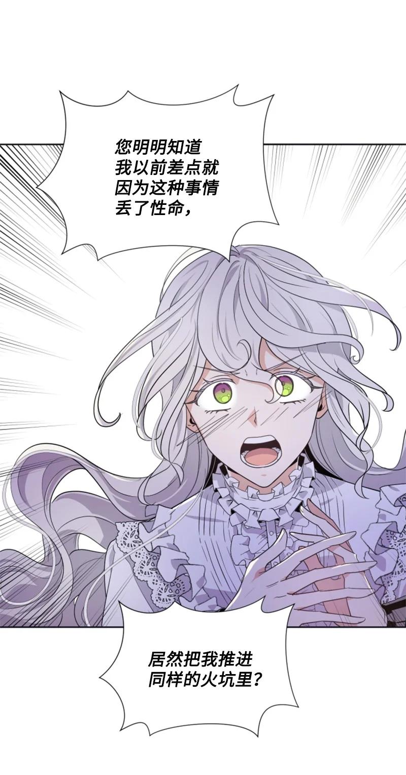 《无法实现的魔女的愿望》21 接受审判 第6页