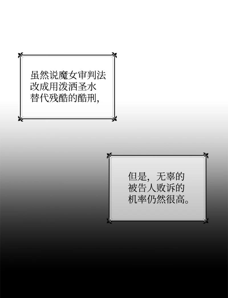 《无法实现的魔女的愿望》22 审判跌宕起伏 第12页