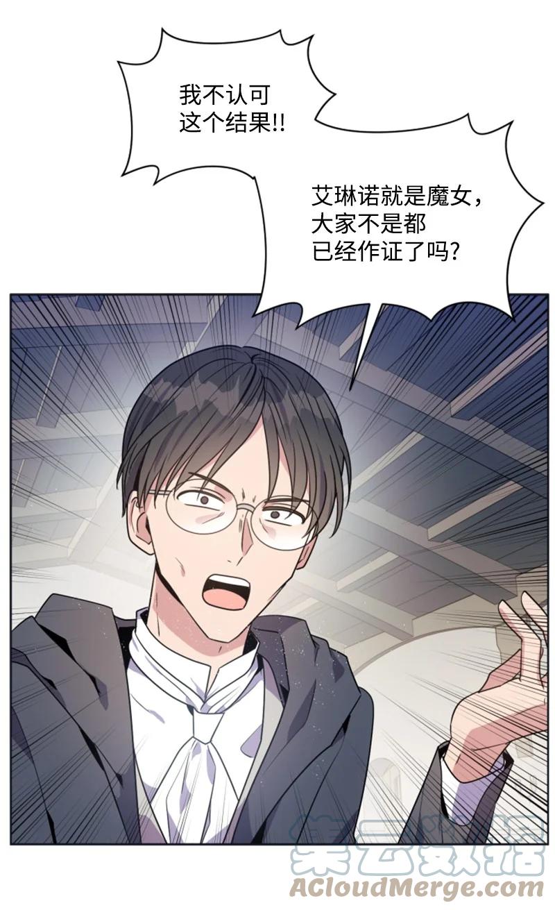 《无法实现的魔女的愿望》22 审判跌宕起伏 第22页
