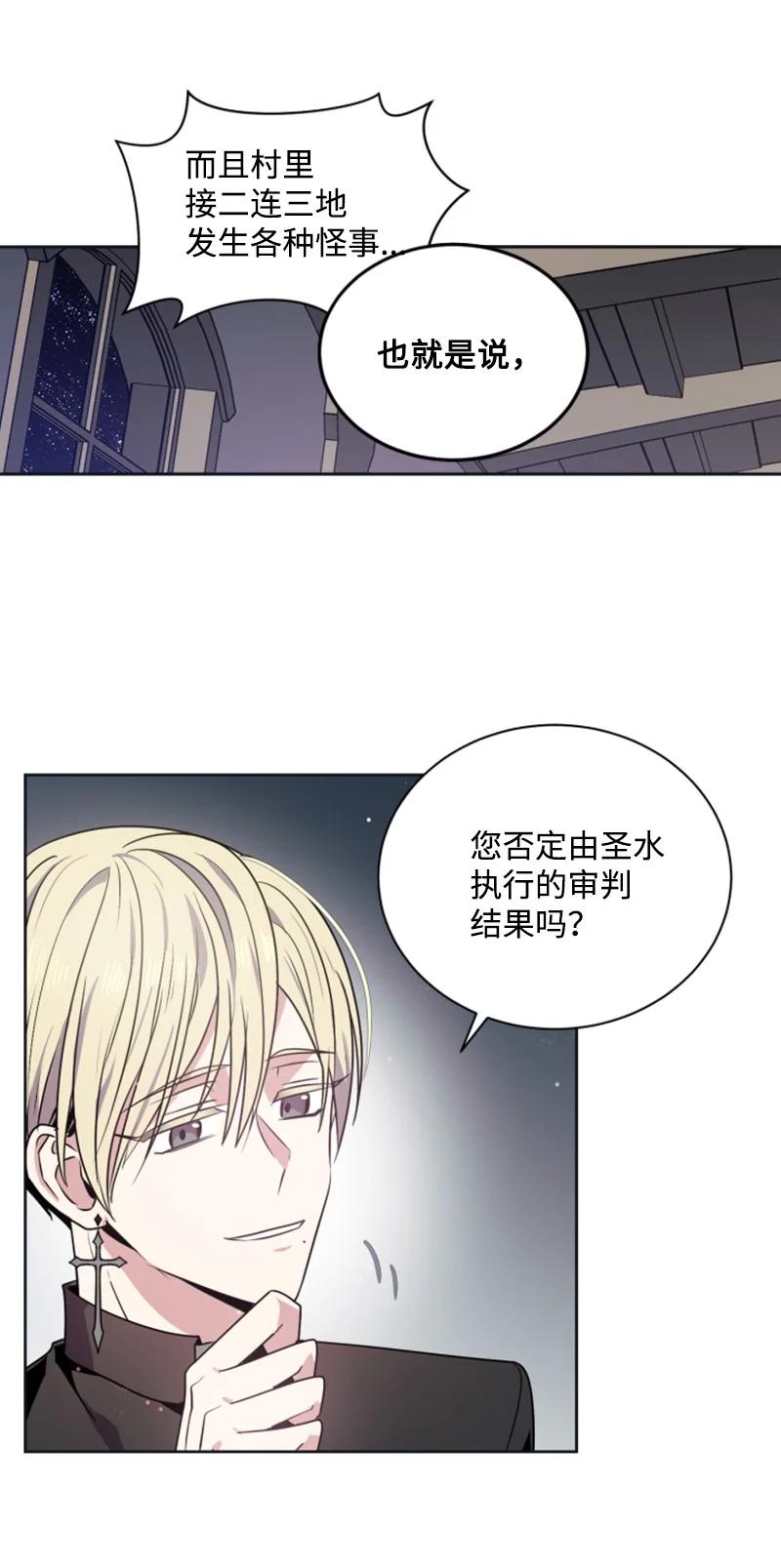 《无法实现的魔女的愿望》22 审判跌宕起伏 第23页
