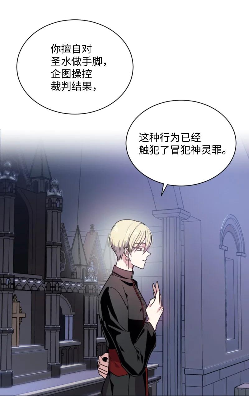 《无法实现的魔女的愿望》22 审判跌宕起伏 第26页