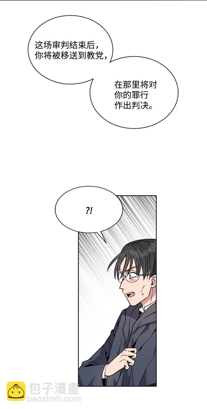 《无法实现的魔女的愿望》22 审判跌宕起伏 第27页