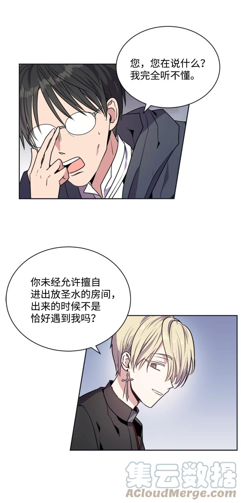 《无法实现的魔女的愿望》22 审判跌宕起伏 第28页
