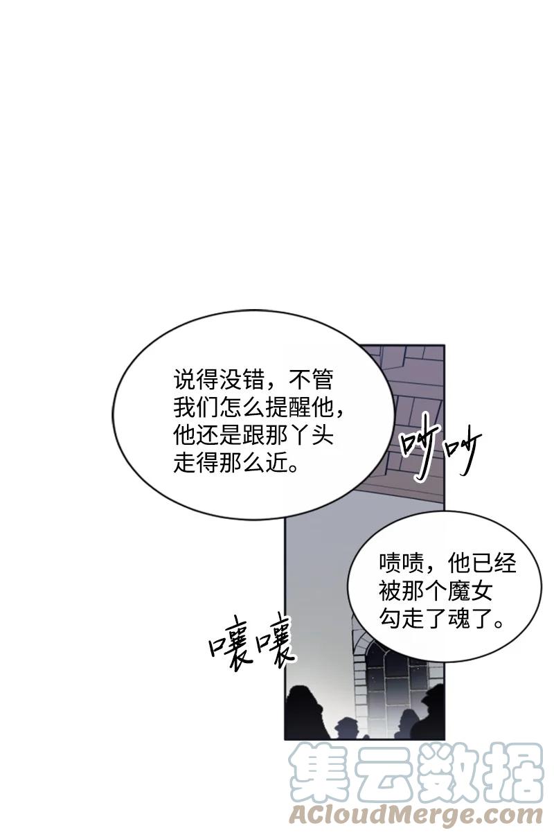 《无法实现的魔女的愿望》22 审判跌宕起伏 第37页