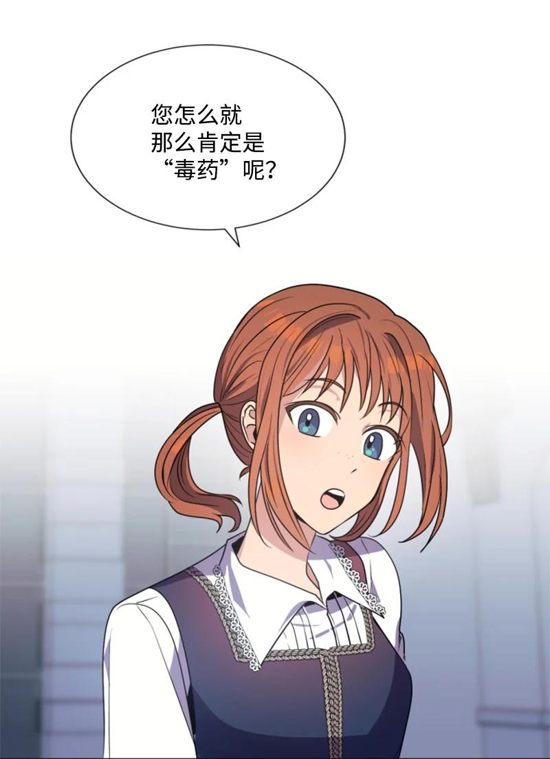 《无法实现的魔女的愿望》22 审判跌宕起伏 第41页