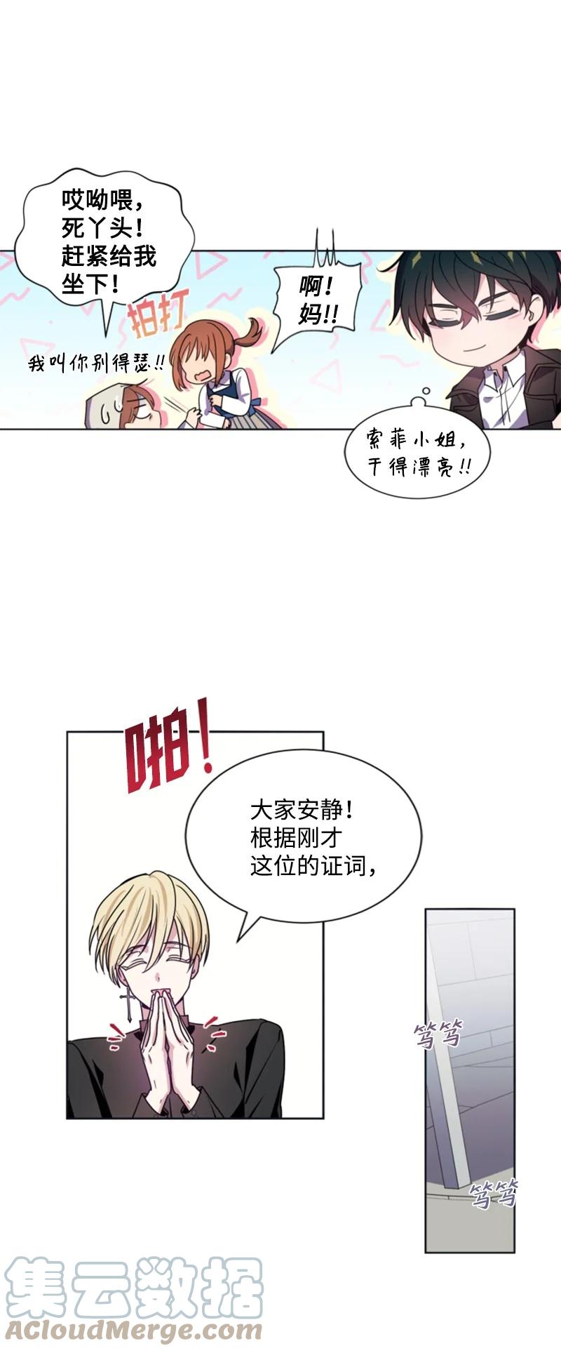 《无法实现的魔女的愿望》22 审判跌宕起伏 第43页