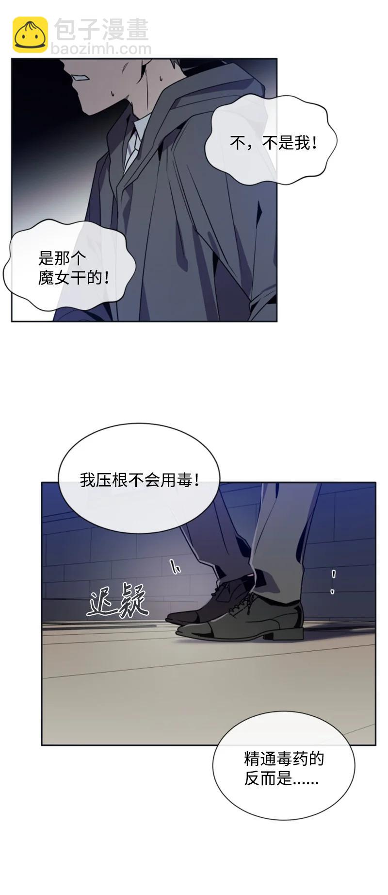 《无法实现的魔女的愿望》22 审判跌宕起伏 第48页