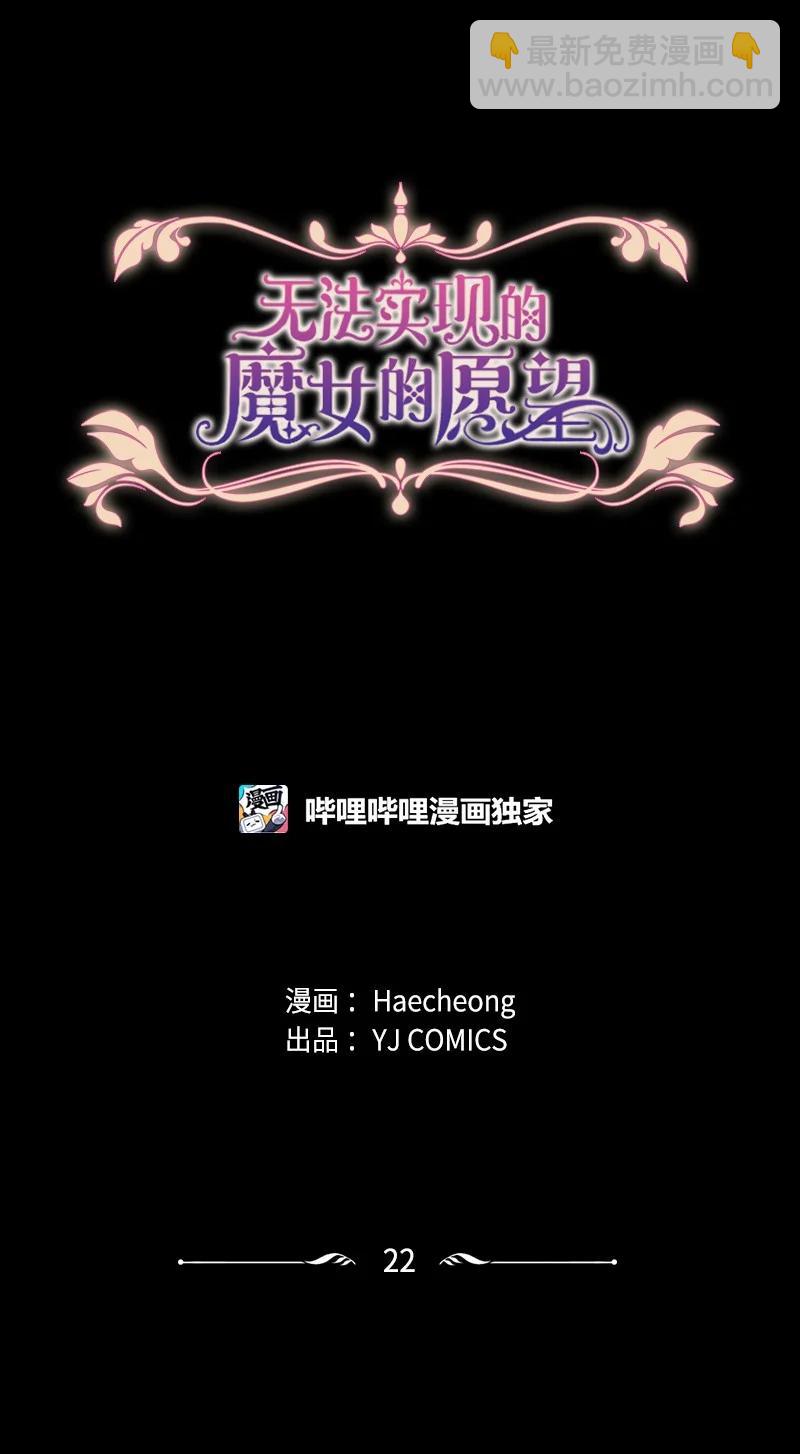 《无法实现的魔女的愿望》22 审判跌宕起伏 第6页