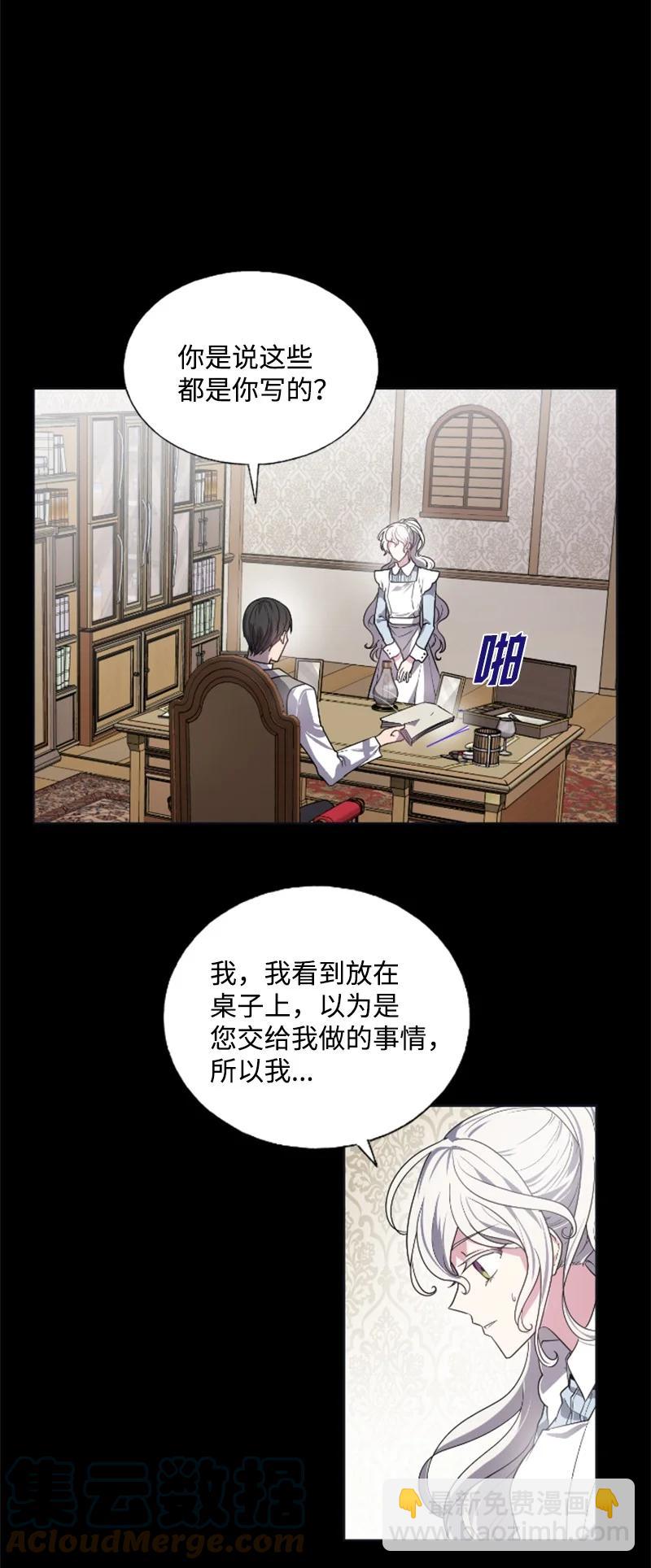 《无法实现的魔女的愿望》20 腹黑男耍心机 第10页
