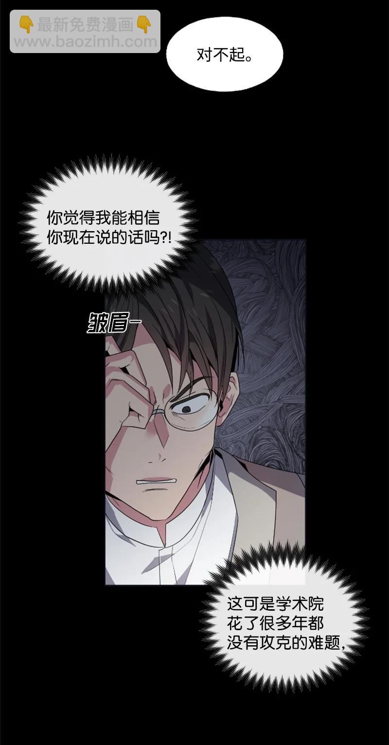 《无法实现的魔女的愿望》20 腹黑男耍心机 第11页