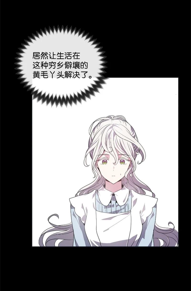 《无法实现的魔女的愿望》20 腹黑男耍心机 第12页