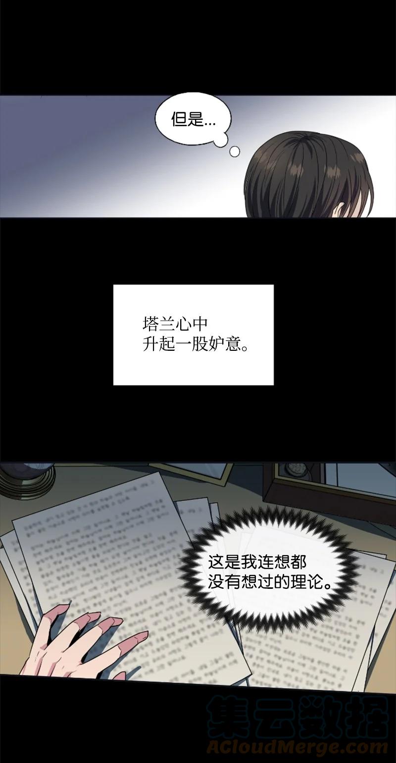 《无法实现的魔女的愿望》20 腹黑男耍心机 第13页