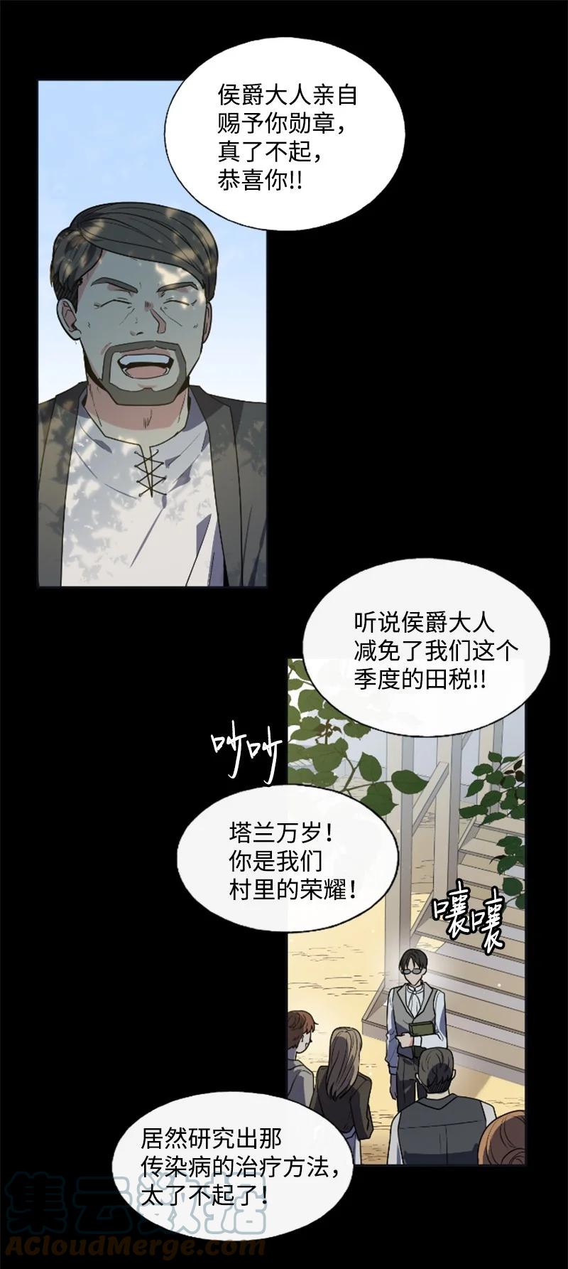 《无法实现的魔女的愿望》20 腹黑男耍心机 第16页