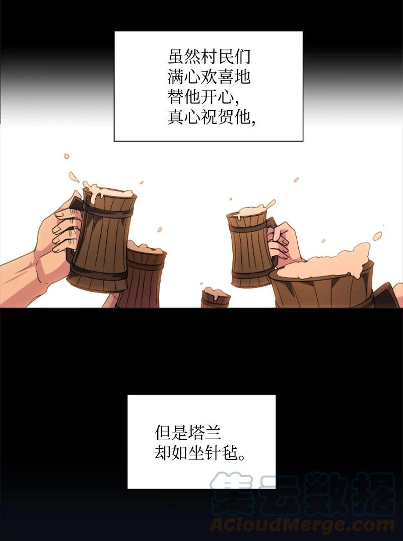 《无法实现的魔女的愿望》20 腹黑男耍心机 第19页