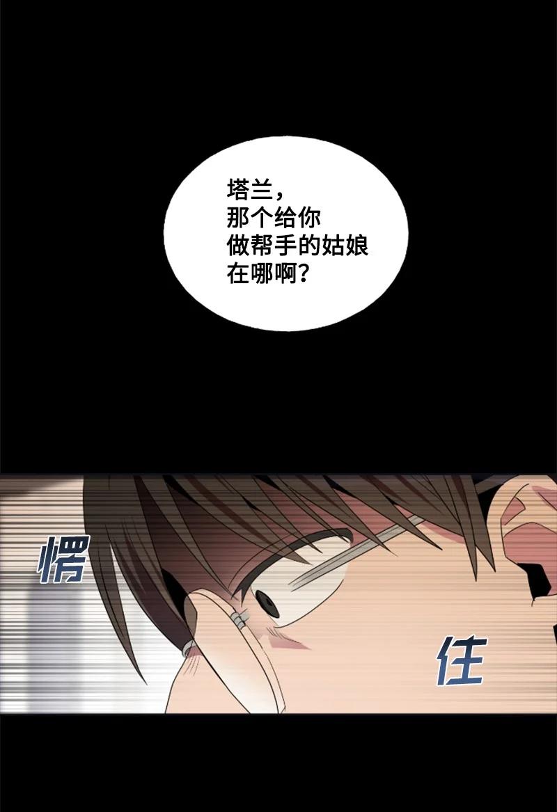 《无法实现的魔女的愿望》20 腹黑男耍心机 第21页