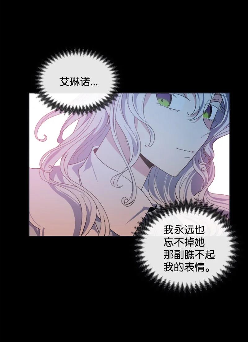 《无法实现的魔女的愿望》20 腹黑男耍心机 第23页