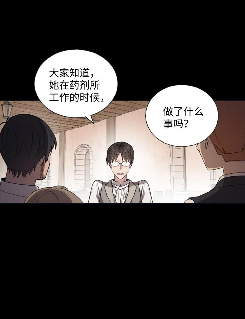 《无法实现的魔女的愿望》20 腹黑男耍心机 第26页