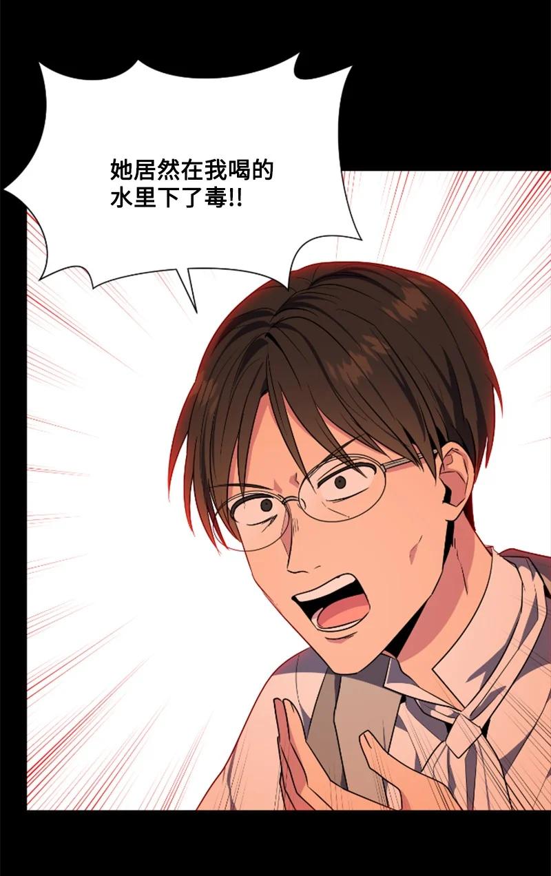 《无法实现的魔女的愿望》20 腹黑男耍心机 第27页
