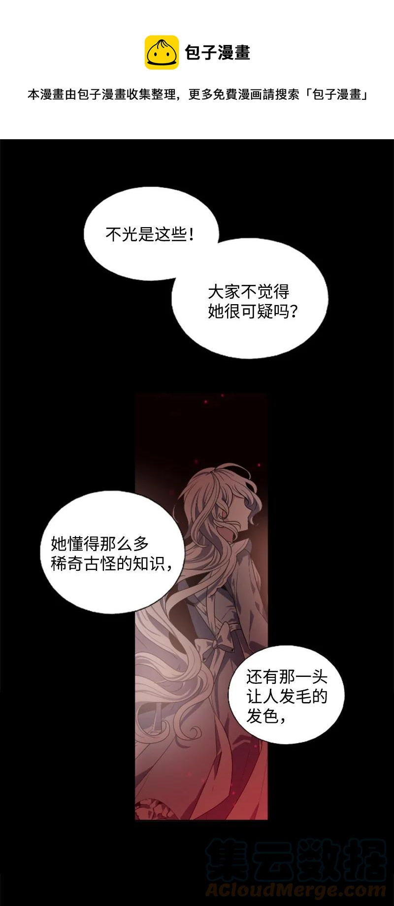 《无法实现的魔女的愿望》20 腹黑男耍心机 第28页