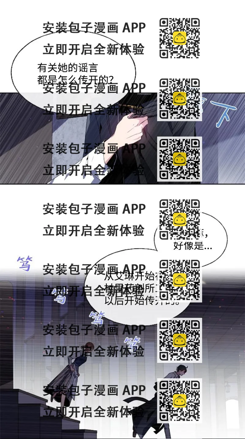 《无法实现的魔女的愿望》20 腹黑男耍心机 第2页