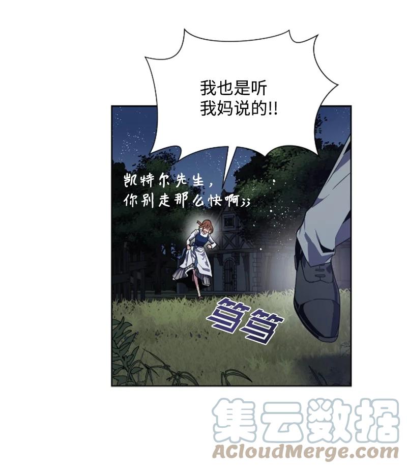 《无法实现的魔女的愿望》20 腹黑男耍心机 第31页