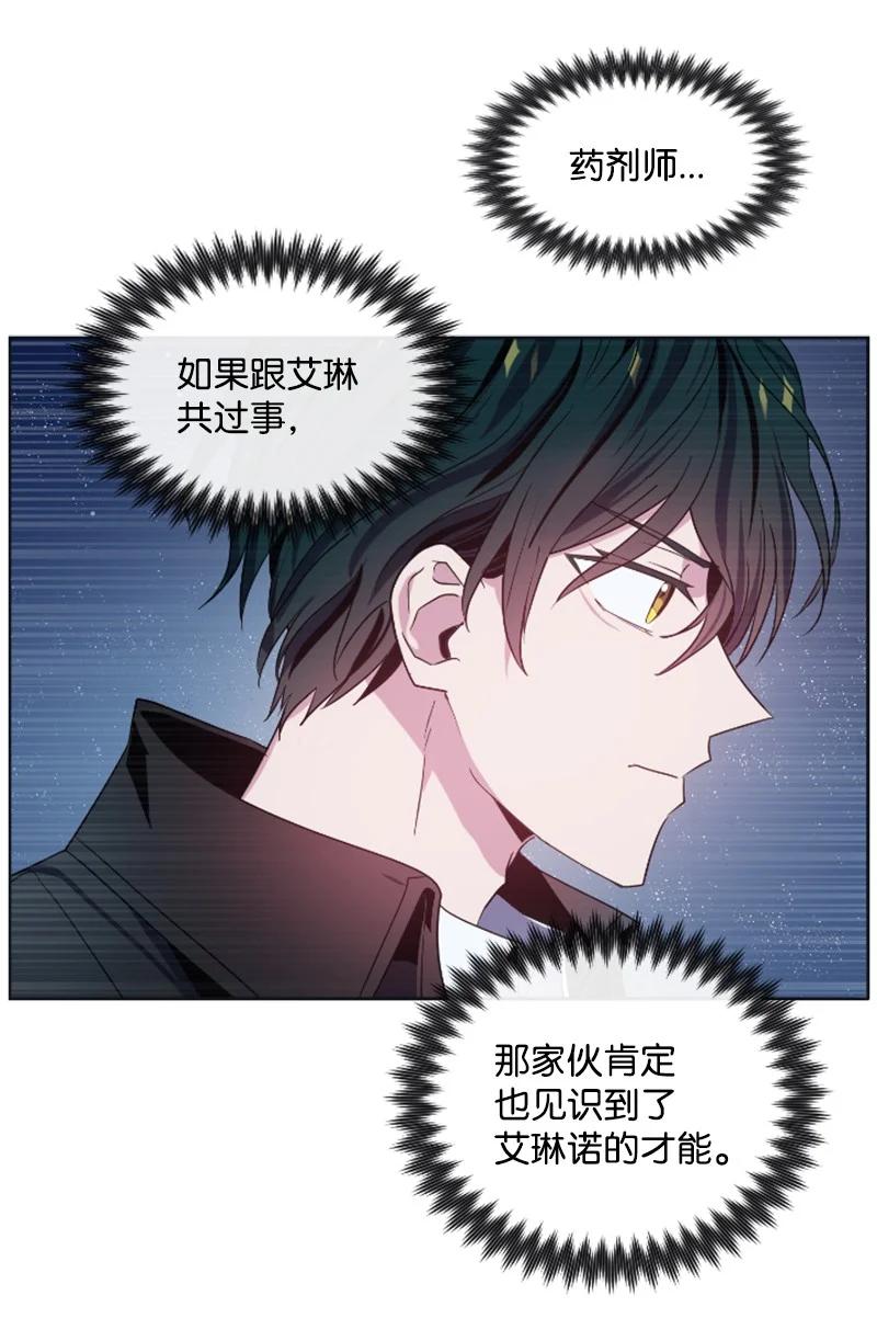 《无法实现的魔女的愿望》20 腹黑男耍心机 第32页