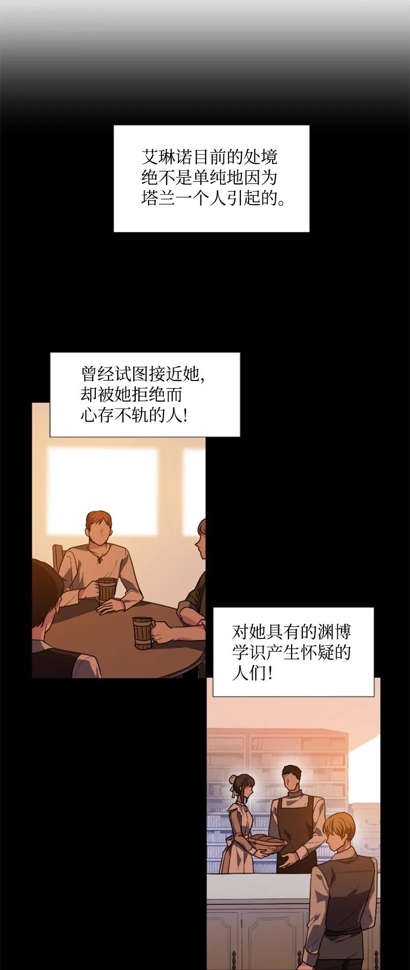 《无法实现的魔女的愿望》20 腹黑男耍心机 第35页
