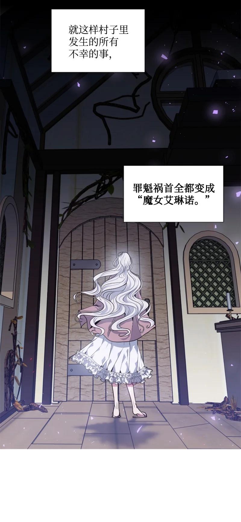 《无法实现的魔女的愿望》20 腹黑男耍心机 第38页