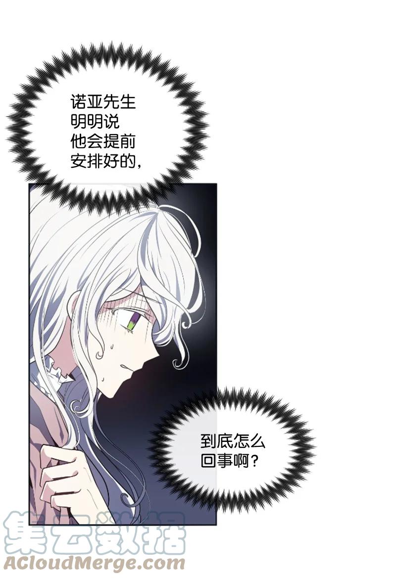 《无法实现的魔女的愿望》20 腹黑男耍心机 第40页