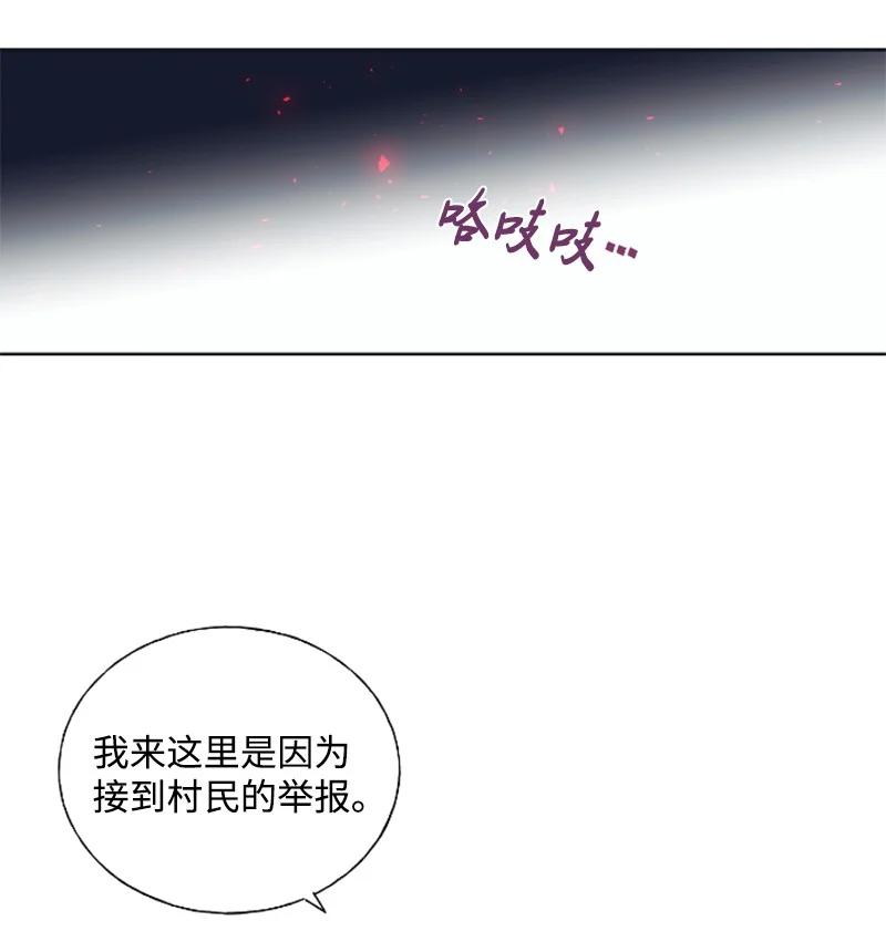 《无法实现的魔女的愿望》20 腹黑男耍心机 第42页