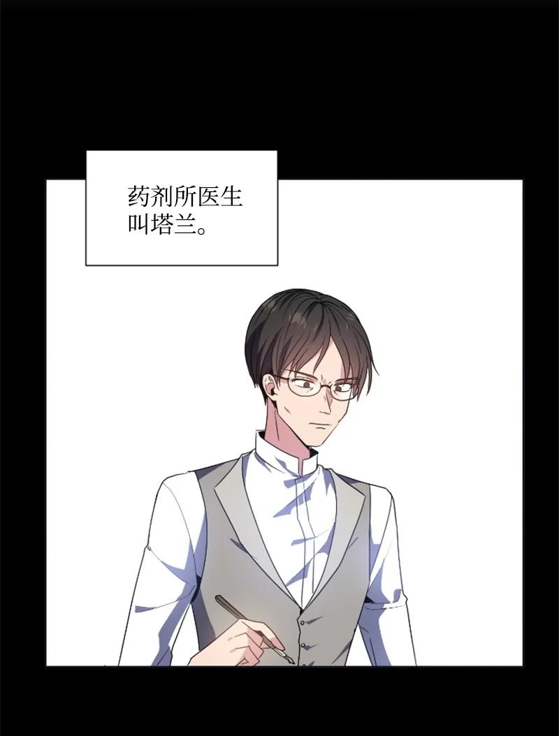 《无法实现的魔女的愿望》20 腹黑男耍心机 第5页