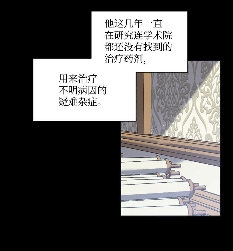 《无法实现的魔女的愿望》20 腹黑男耍心机 第6页