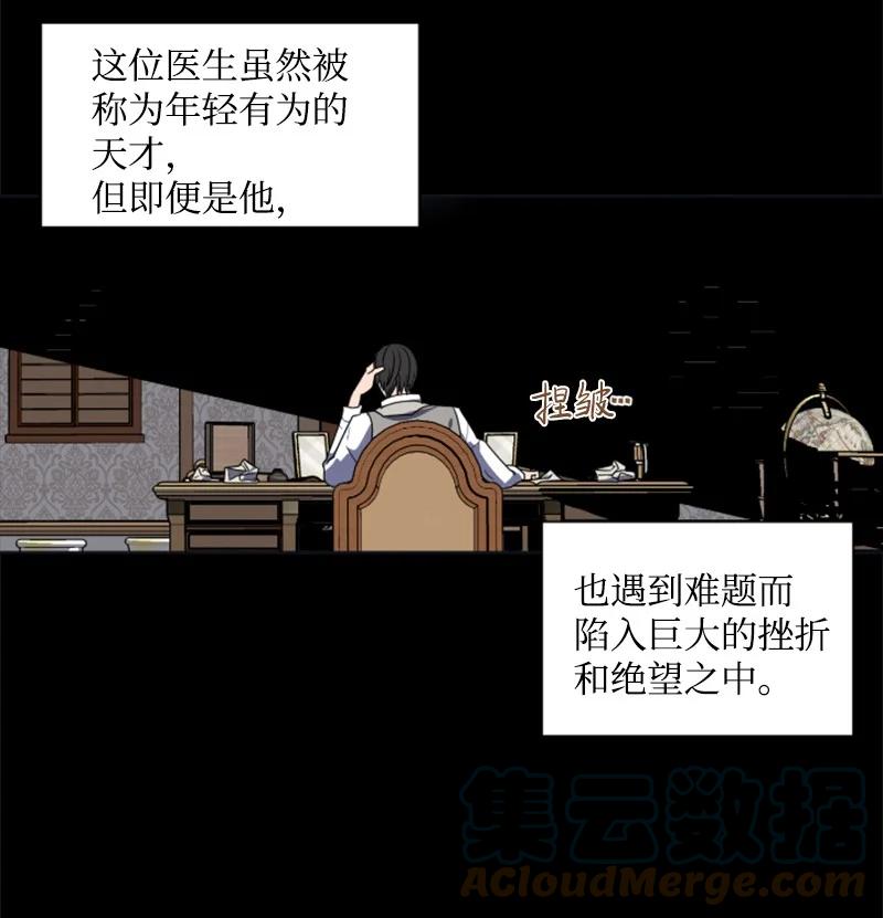 《无法实现的魔女的愿望》20 腹黑男耍心机 第7页