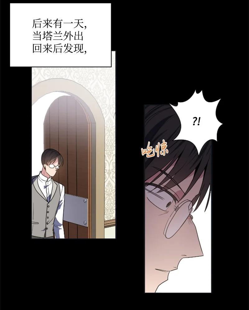 《无法实现的魔女的愿望》20 腹黑男耍心机 第8页