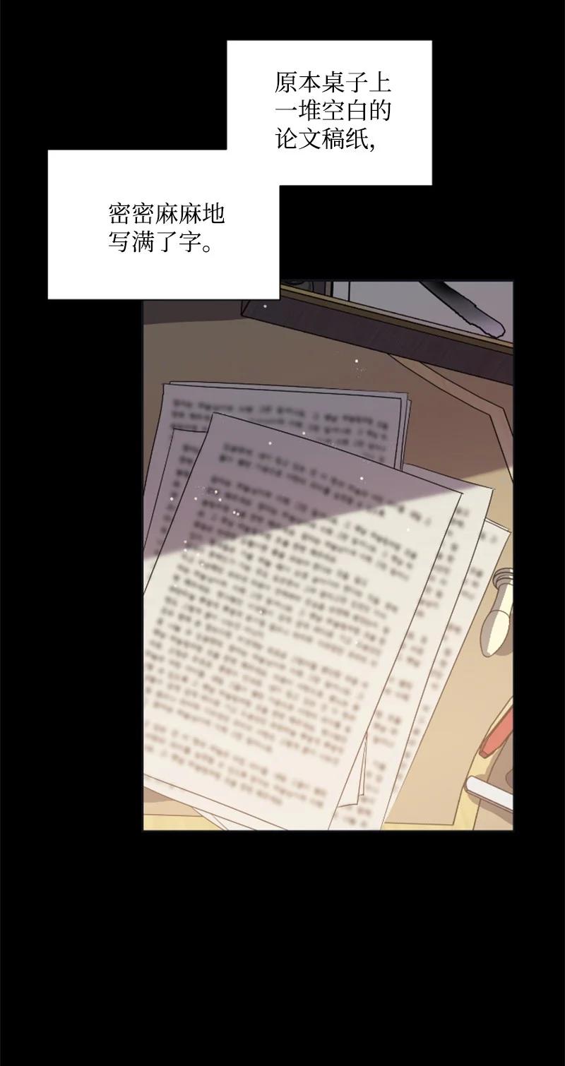 《无法实现的魔女的愿望》20 腹黑男耍心机 第9页