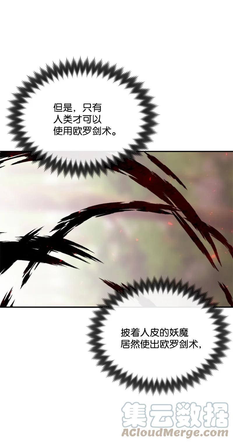 《无法实现的魔女的愿望》27 高手出狠招 第13页