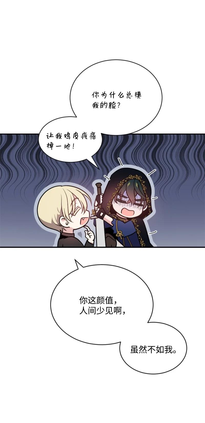 《无法实现的魔女的愿望》27 高手出狠招 第15页