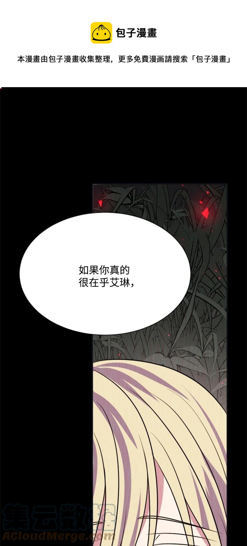 《无法实现的魔女的愿望》27 高手出狠招 第1页