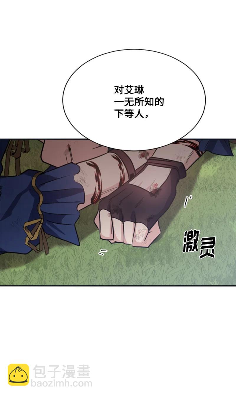 《无法实现的魔女的愿望》27 高手出狠招 第29页