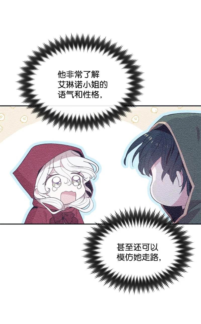 《无法实现的魔女的愿望》27 高手出狠招 第39页