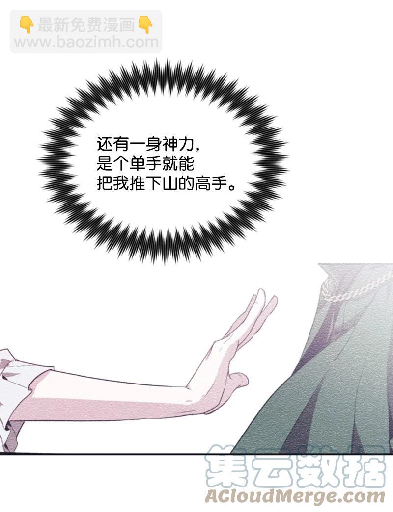 《无法实现的魔女的愿望》27 高手出狠招 第40页