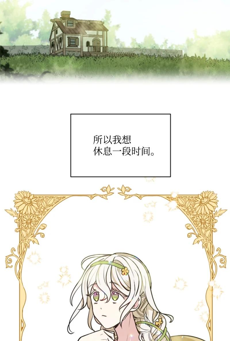 《无法实现的魔女的愿望》27 高手出狠招 第47页