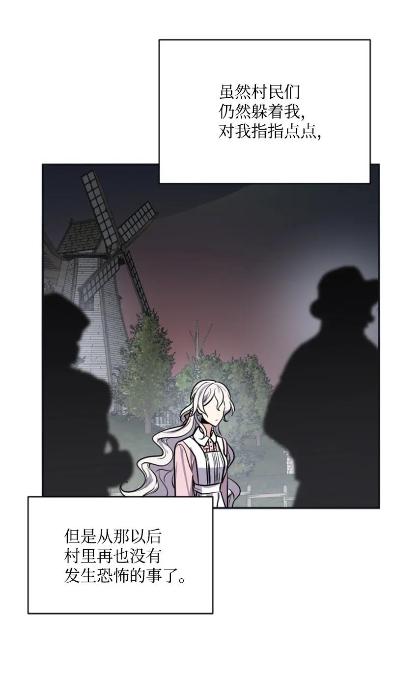 《无法实现的魔女的愿望》27 高手出狠招 第50页