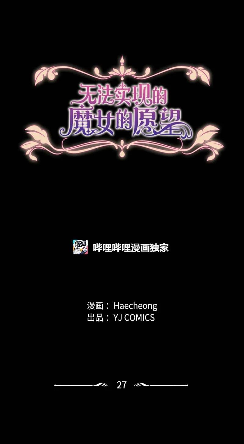 《无法实现的魔女的愿望》27 高手出狠招 第5页